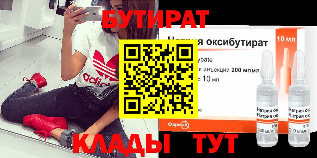 Бутират GHB Кумертау