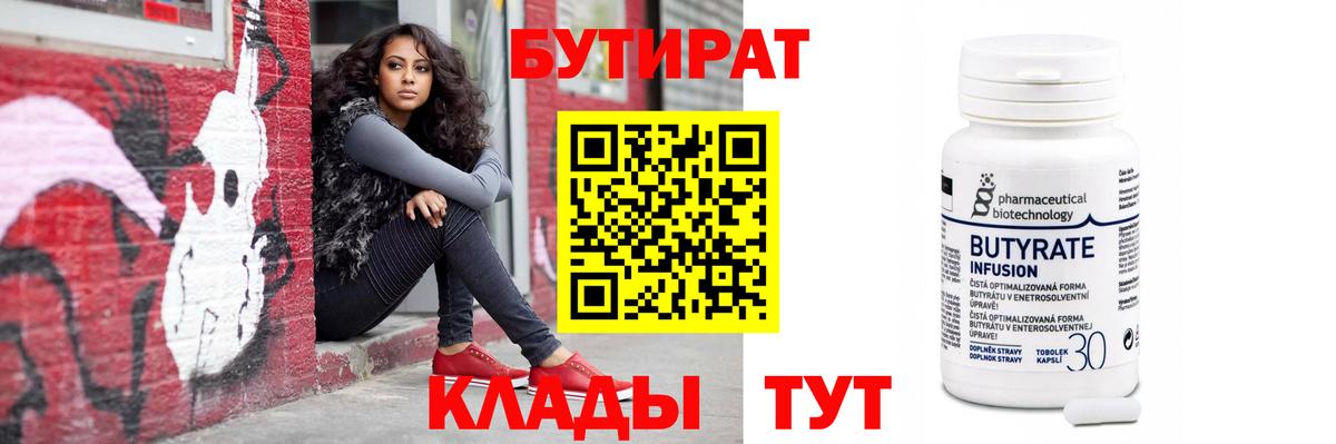 Бутират оксана  Вход с VPN  БУТИРАТ  Кумертау 